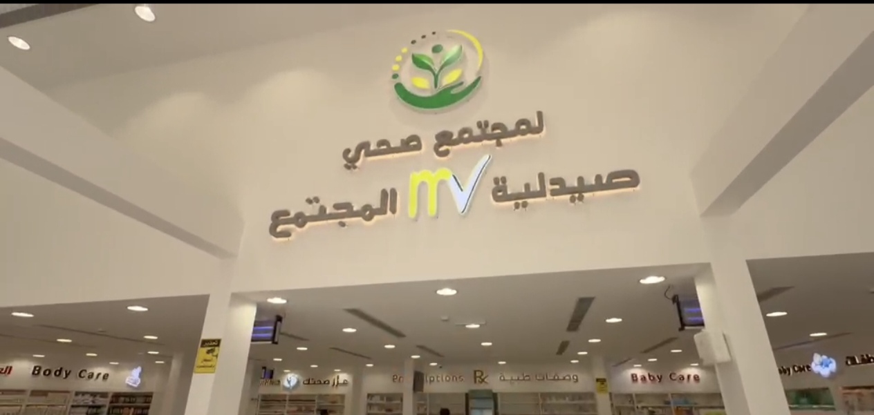 Almojtama Pharmacy – Jeddah